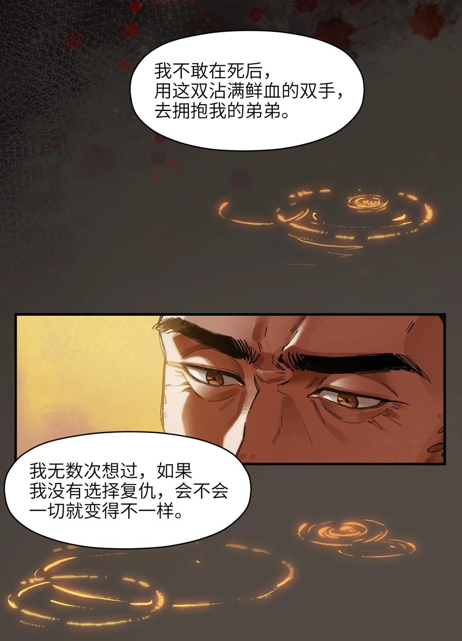 《反派初始化》109 你怎么在这？！ 第26页