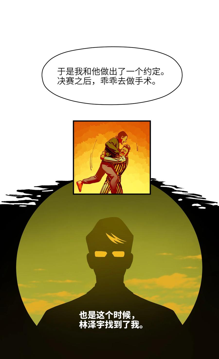 《反派初始化》109 你怎么在这？！ 第8页