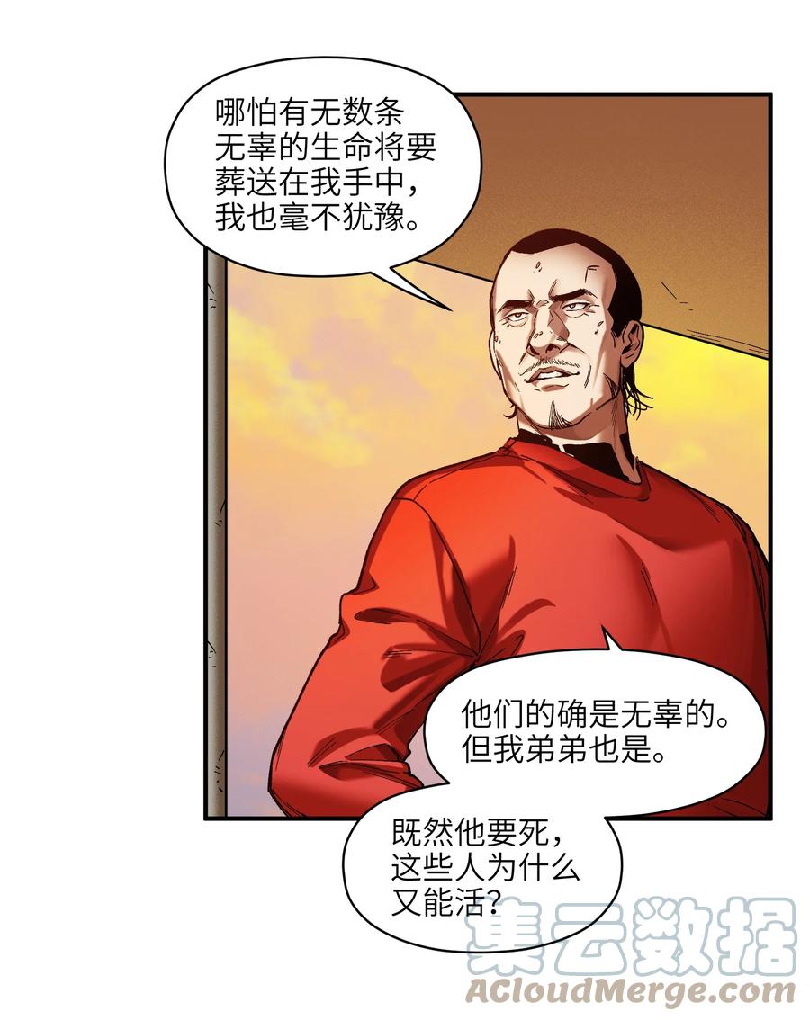 《反派初始化》109 你怎么在这？！ 第19页