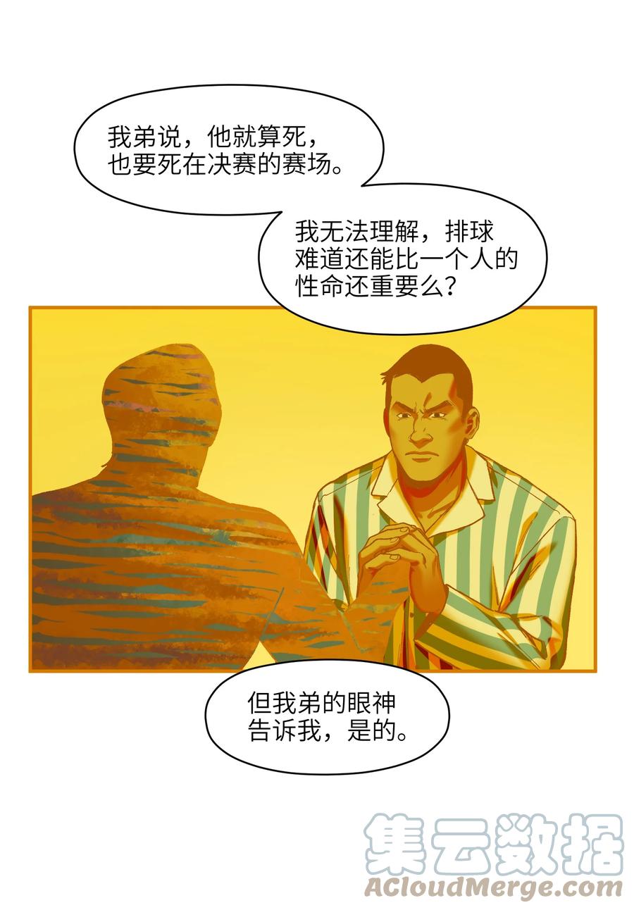 《反派初始化》109 你怎么在这？！ 第7页