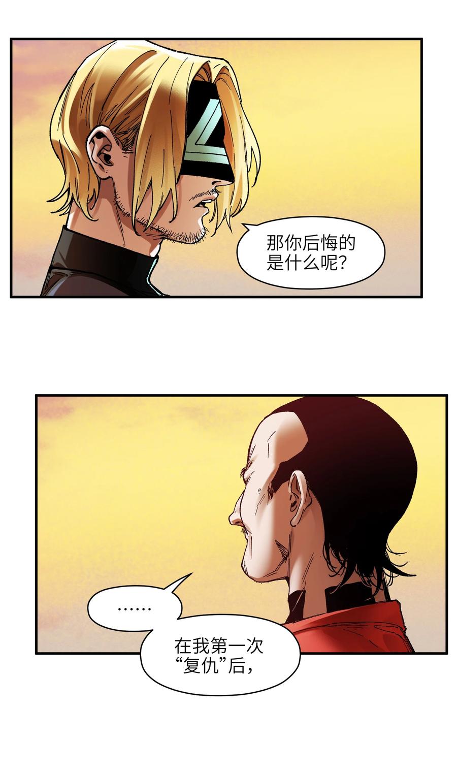 《反派初始化》109 你怎么在这？！ 第20页