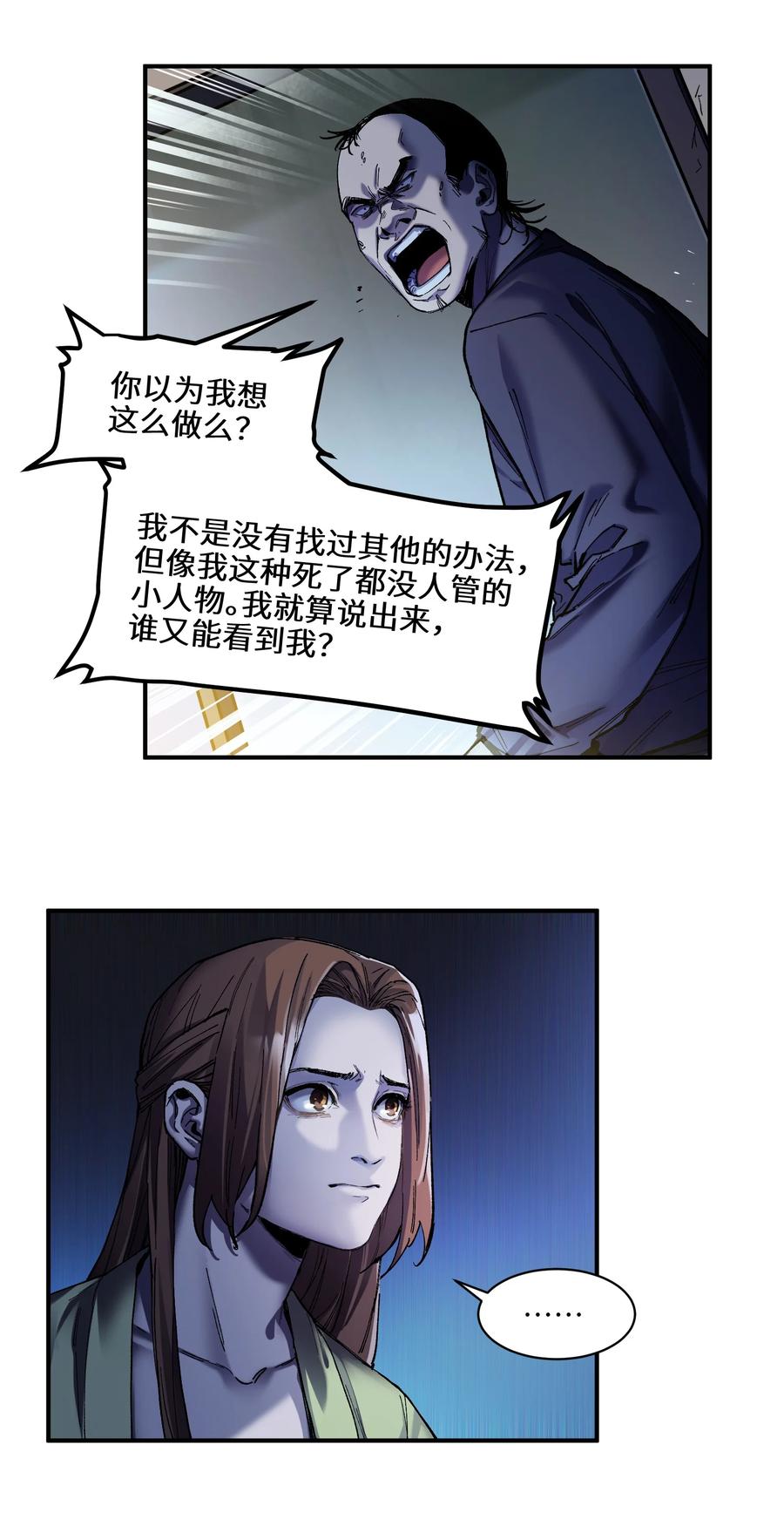 《反派初始化》109 你怎么在这？！ 第34页