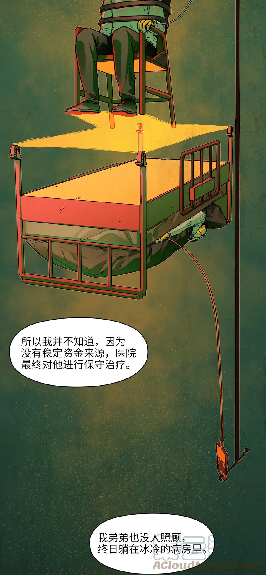 《反派初始化》109 你怎么在这？！ 第23页