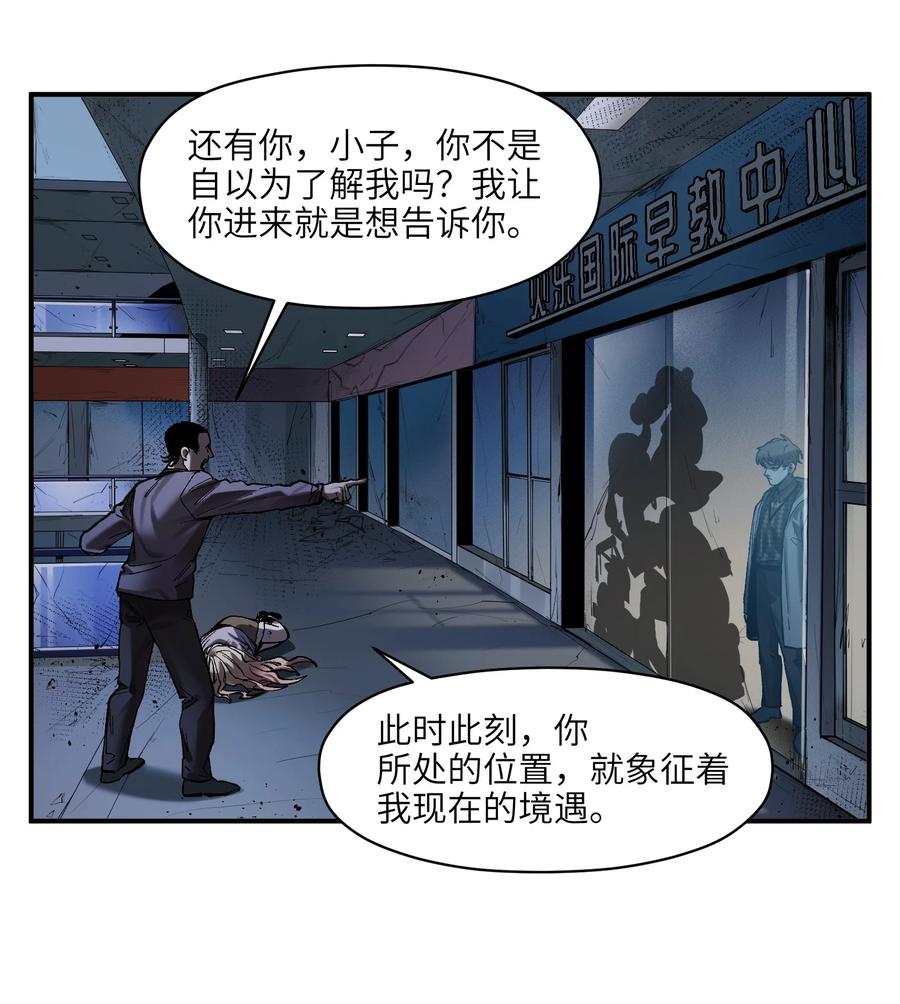 《反派初始化》109 你怎么在这？！ 第36页