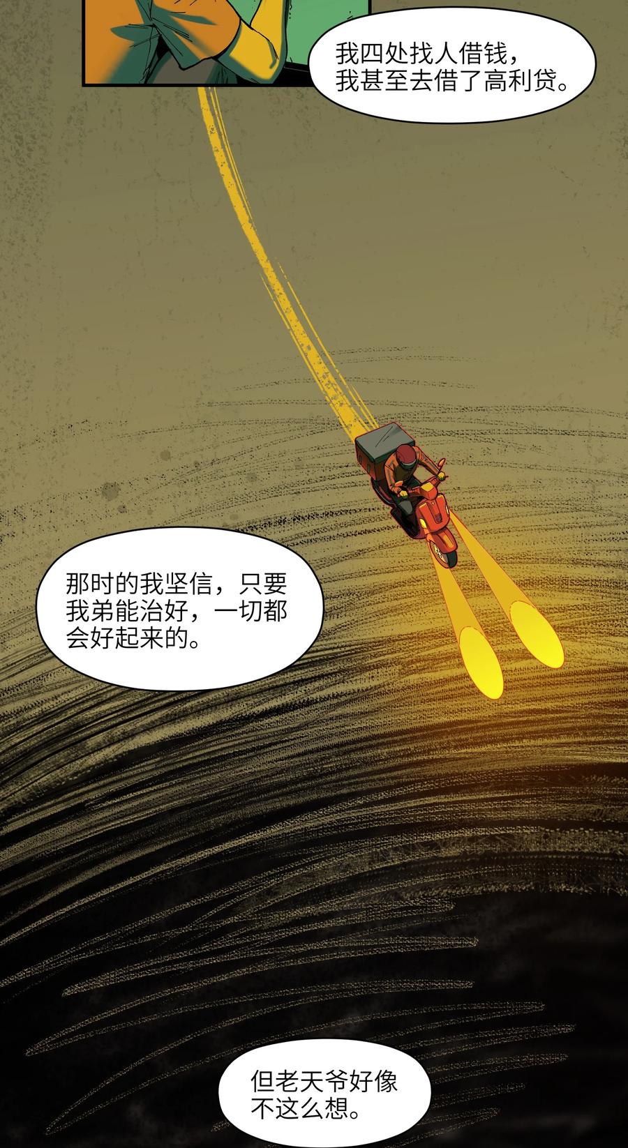 《反派初始化》109 你怎么在这？！ 第12页