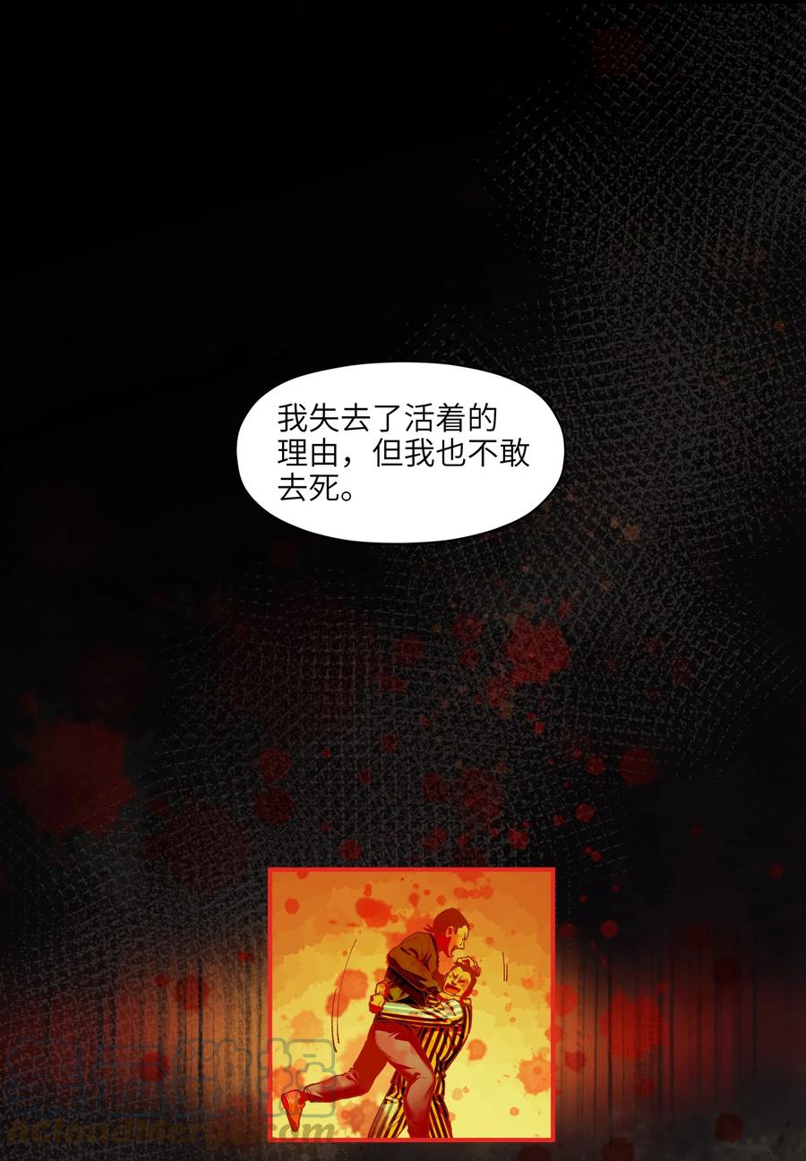 《反派初始化》109 你怎么在这？！ 第25页