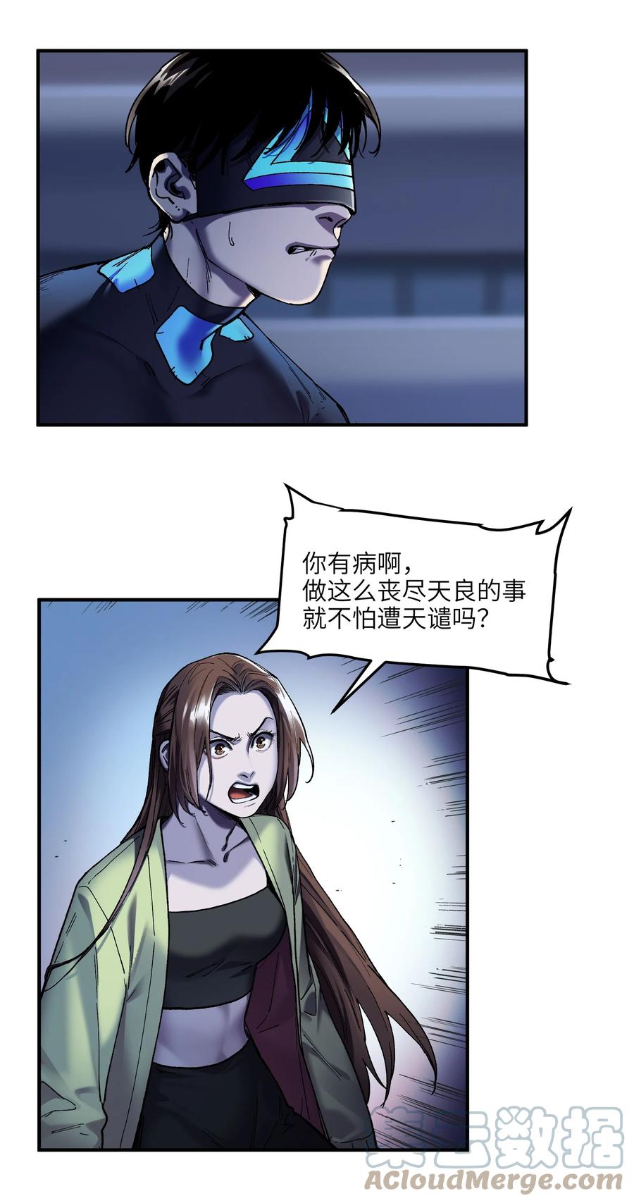 《反派初始化》109 你怎么在这？！ 第33页
