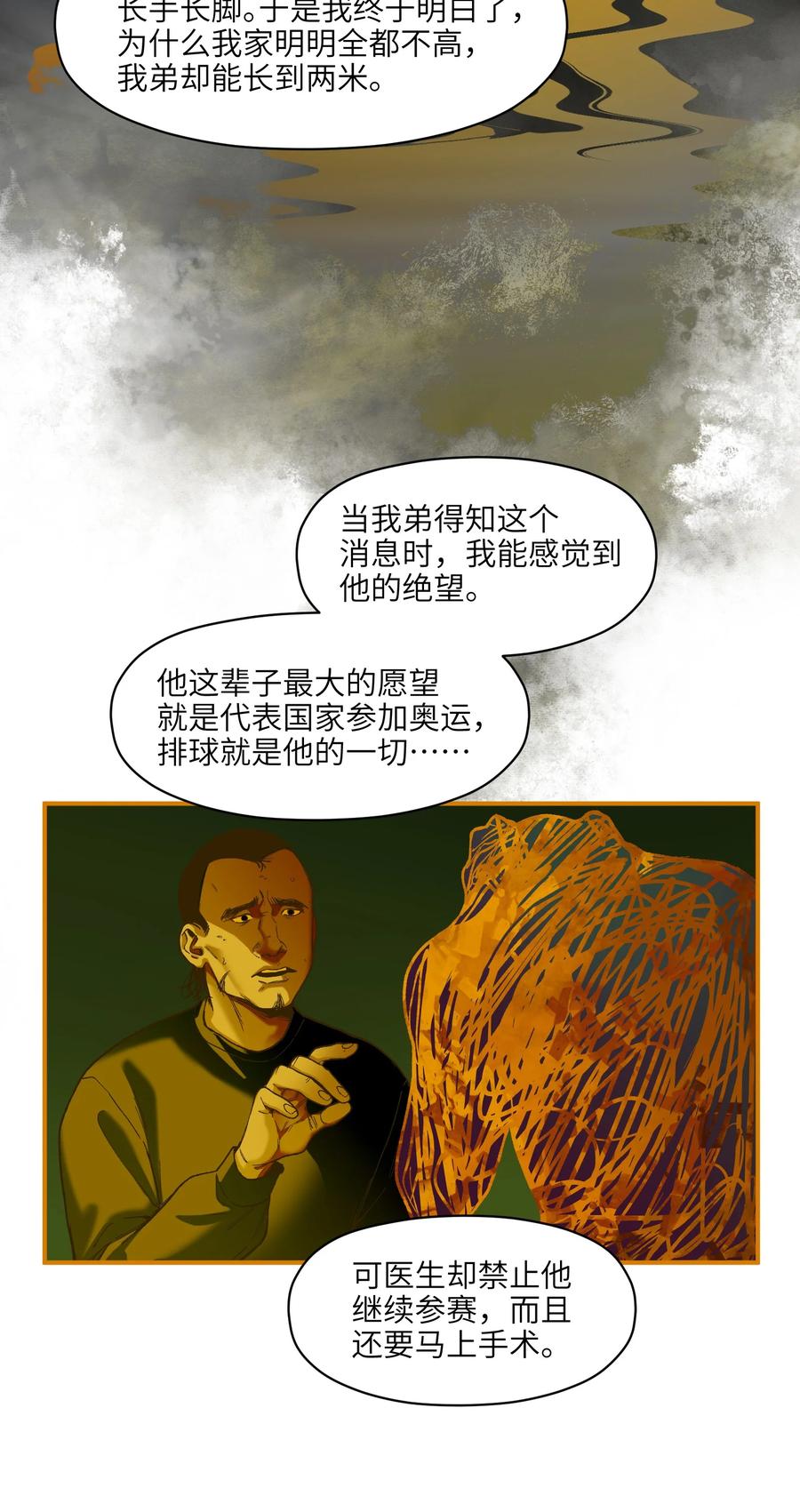 《反派初始化》109 你怎么在这？！ 第6页