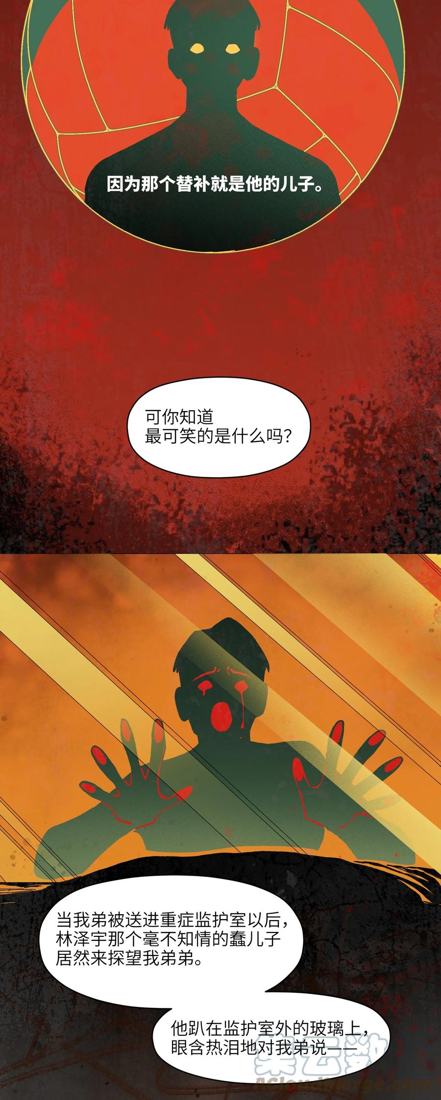 《反派初始化》109 你怎么在这？！ 第15页