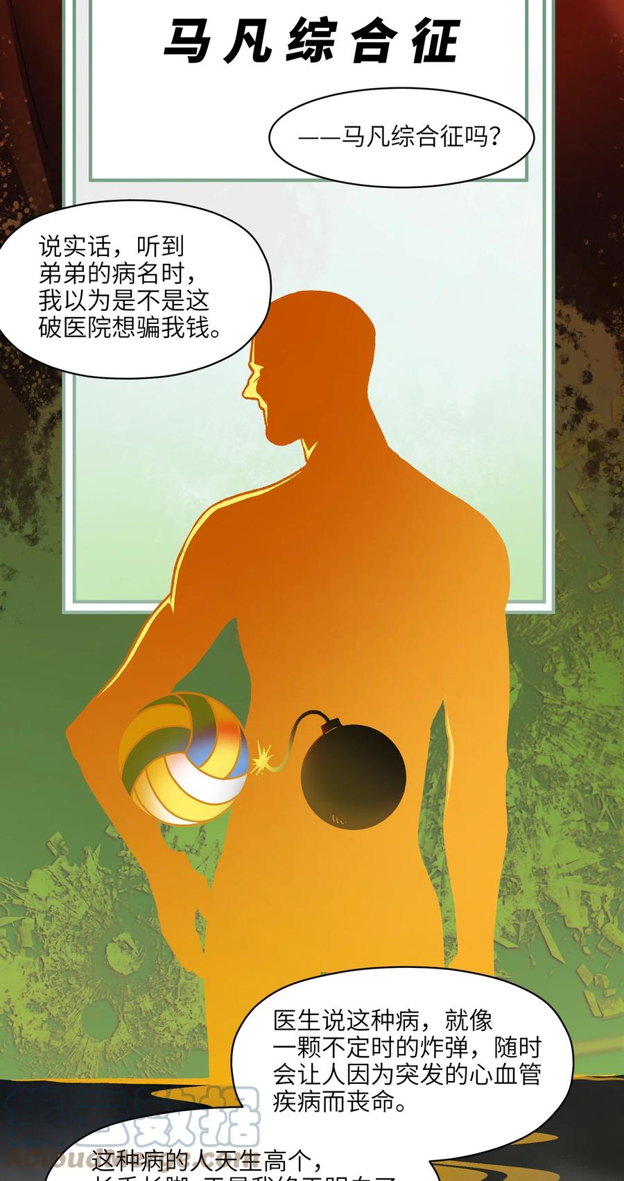《反派初始化》109 你怎么在这？！ 第5页