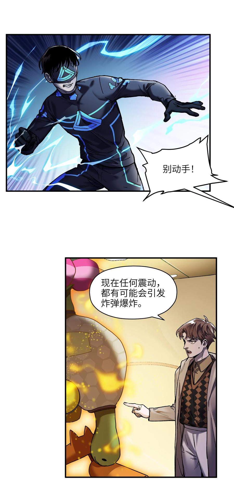 《反派初始化》109 你怎么在这？！ 第32页
