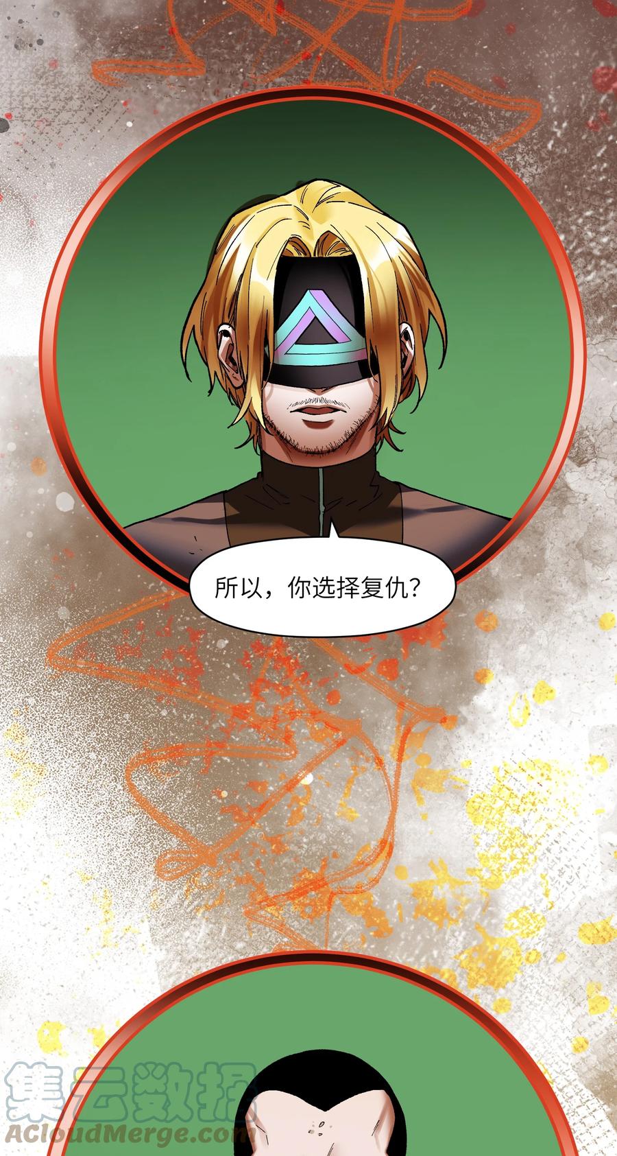 《反派初始化》109 你怎么在这？！ 第17页