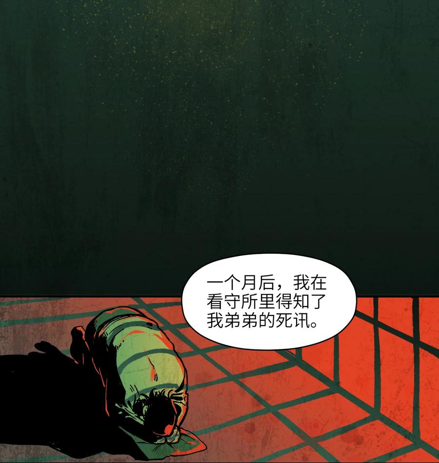 《反派初始化》109 你怎么在这？！ 第24页