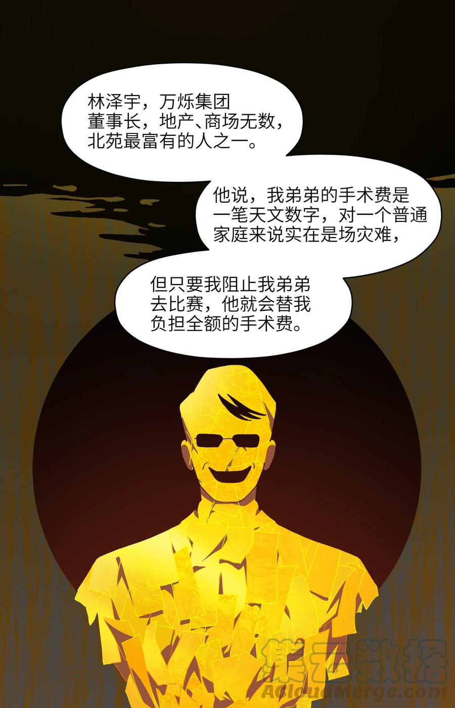 《反派初始化》109 你怎么在这？！ 第9页