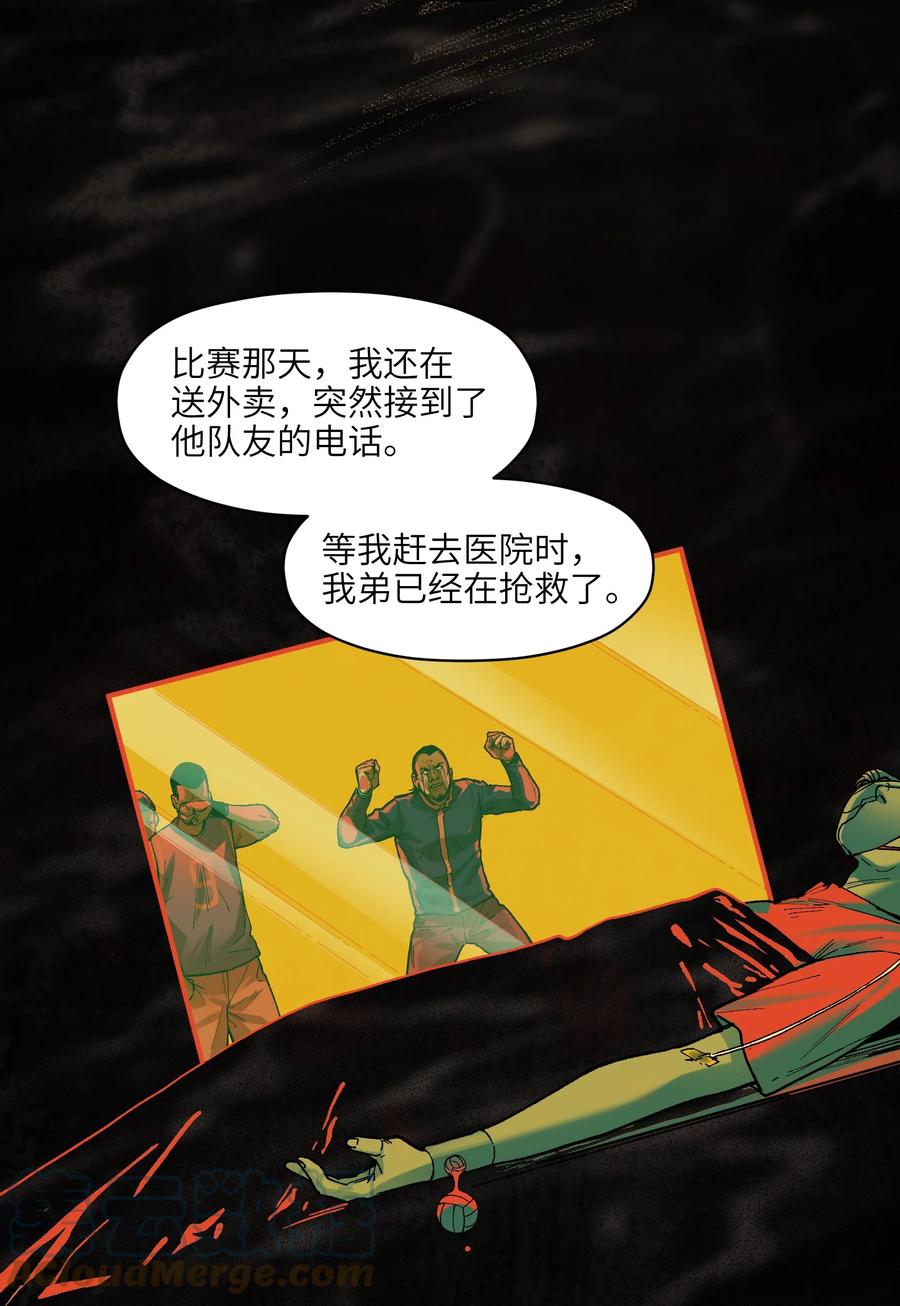 《反派初始化》109 你怎么在这？！ 第13页