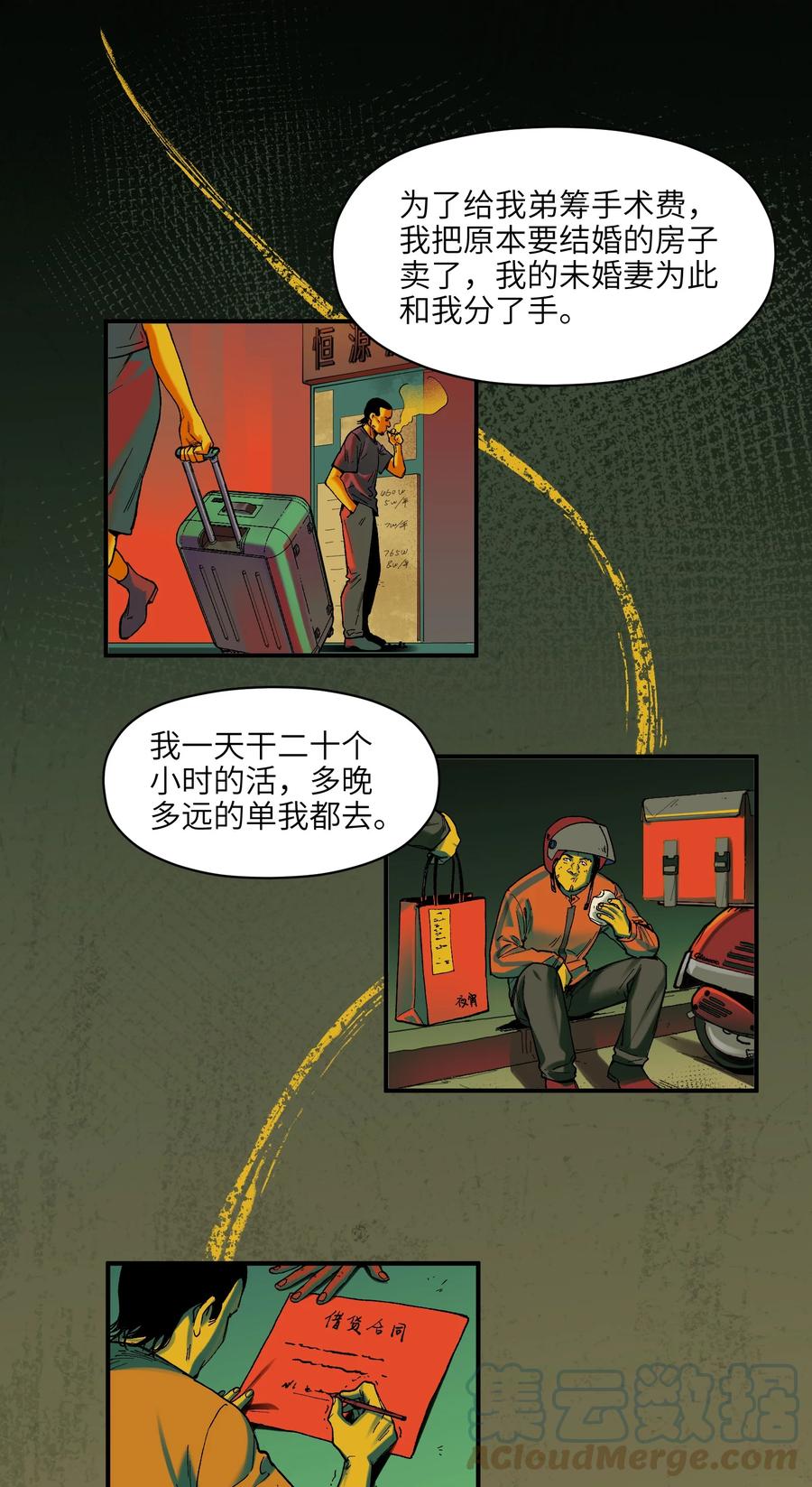 《反派初始化》109 你怎么在这？！ 第11页