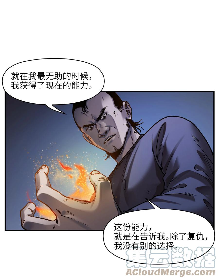 《反派初始化》109 你怎么在这？！ 第35页