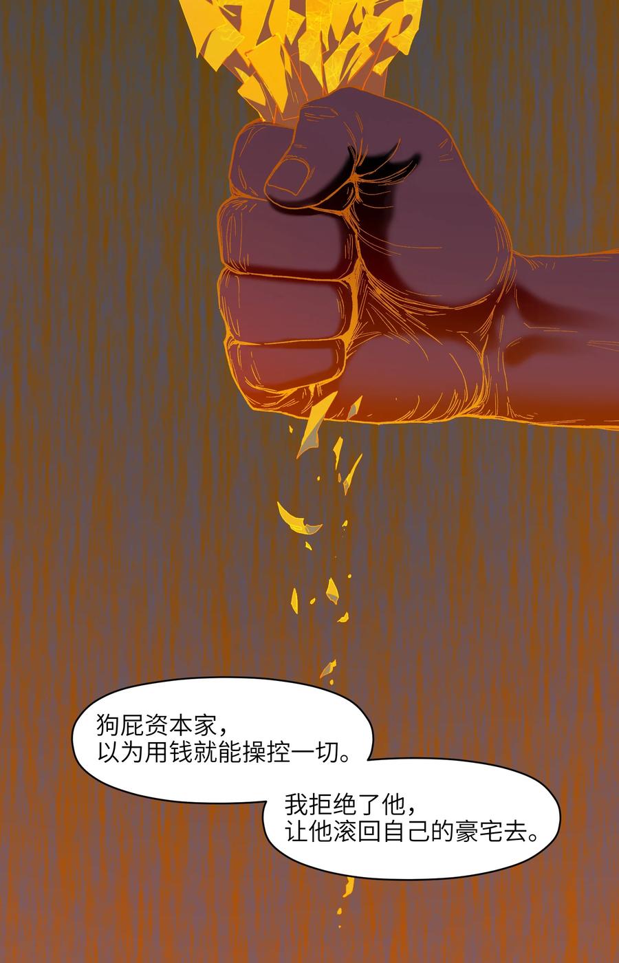 《反派初始化》109 你怎么在这？！ 第10页