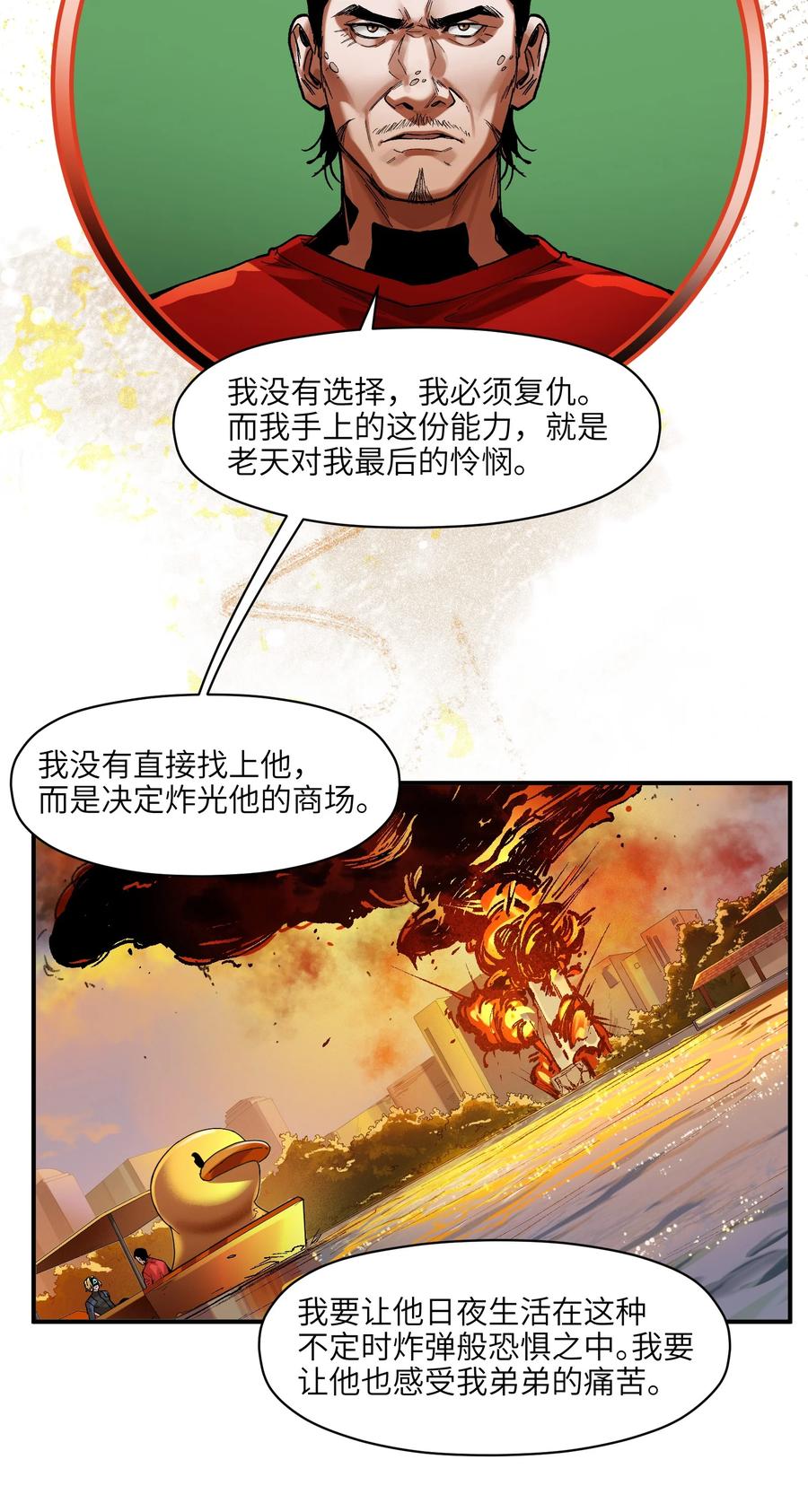 《反派初始化》109 你怎么在这？！ 第18页