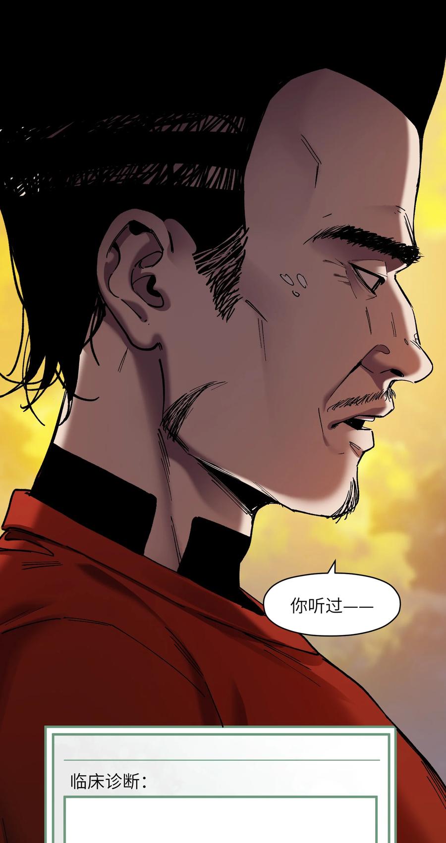《反派初始化》109 你怎么在这？！ 第4页