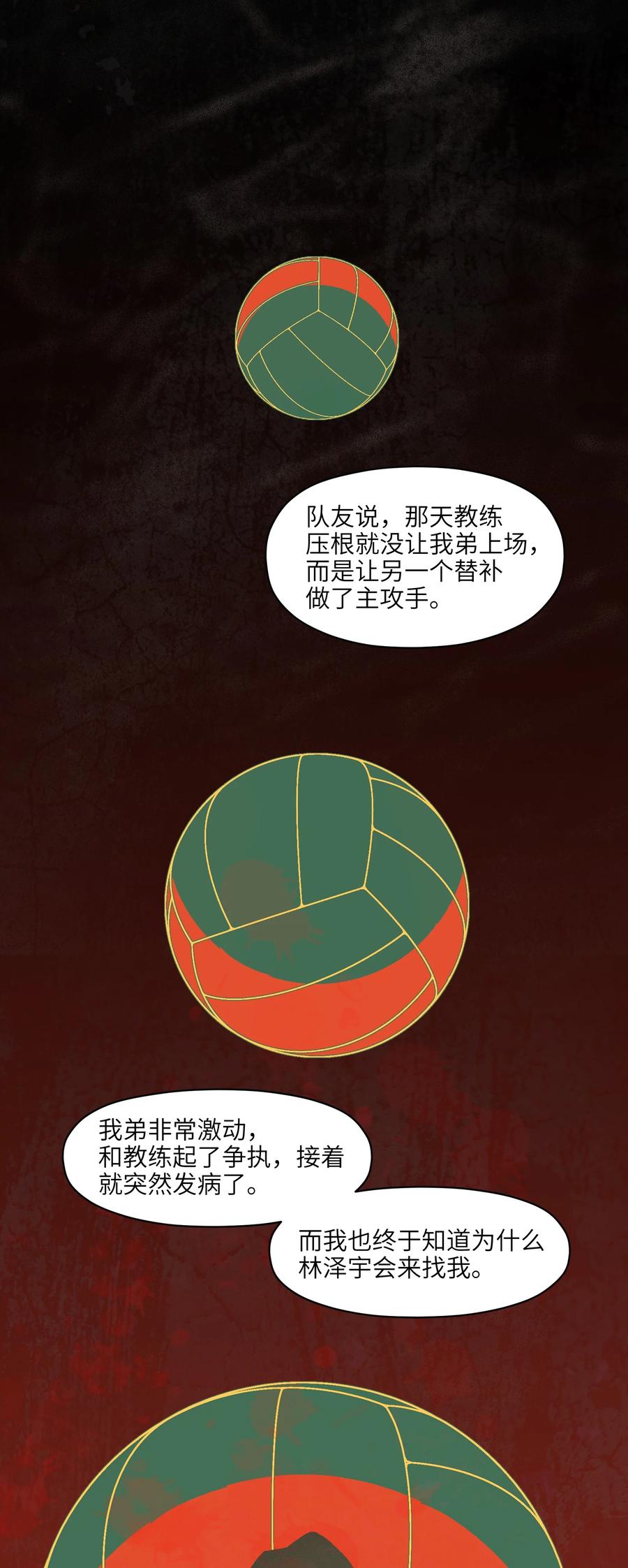 《反派初始化》109 你怎么在这？！ 第14页