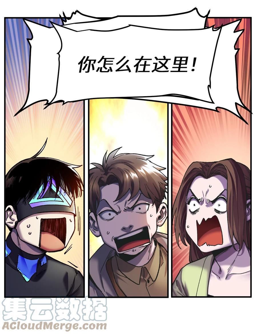 《反派初始化》109 你怎么在这？！ 第31页