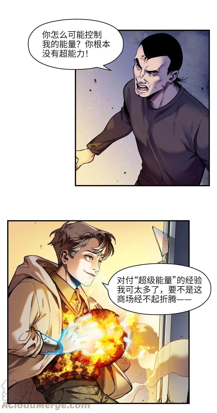 《反派初始化》110 算我欠你的 第3页
