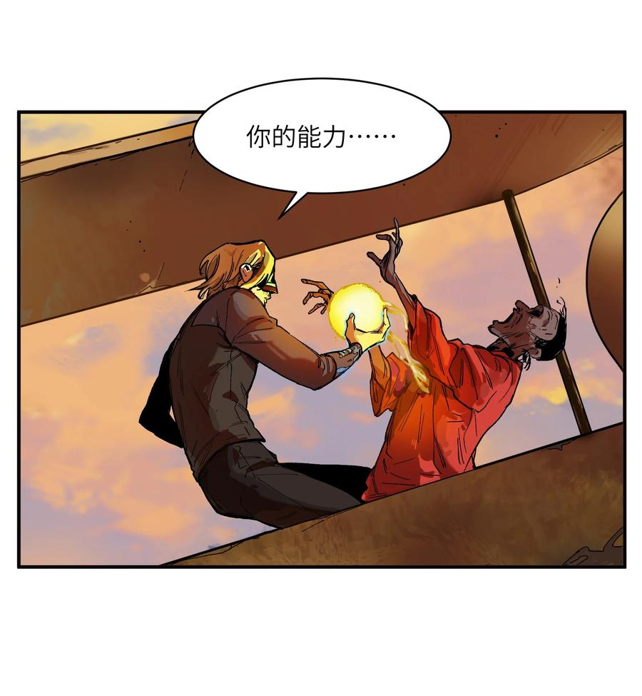《反派初始化》110 算我欠你的 第24页