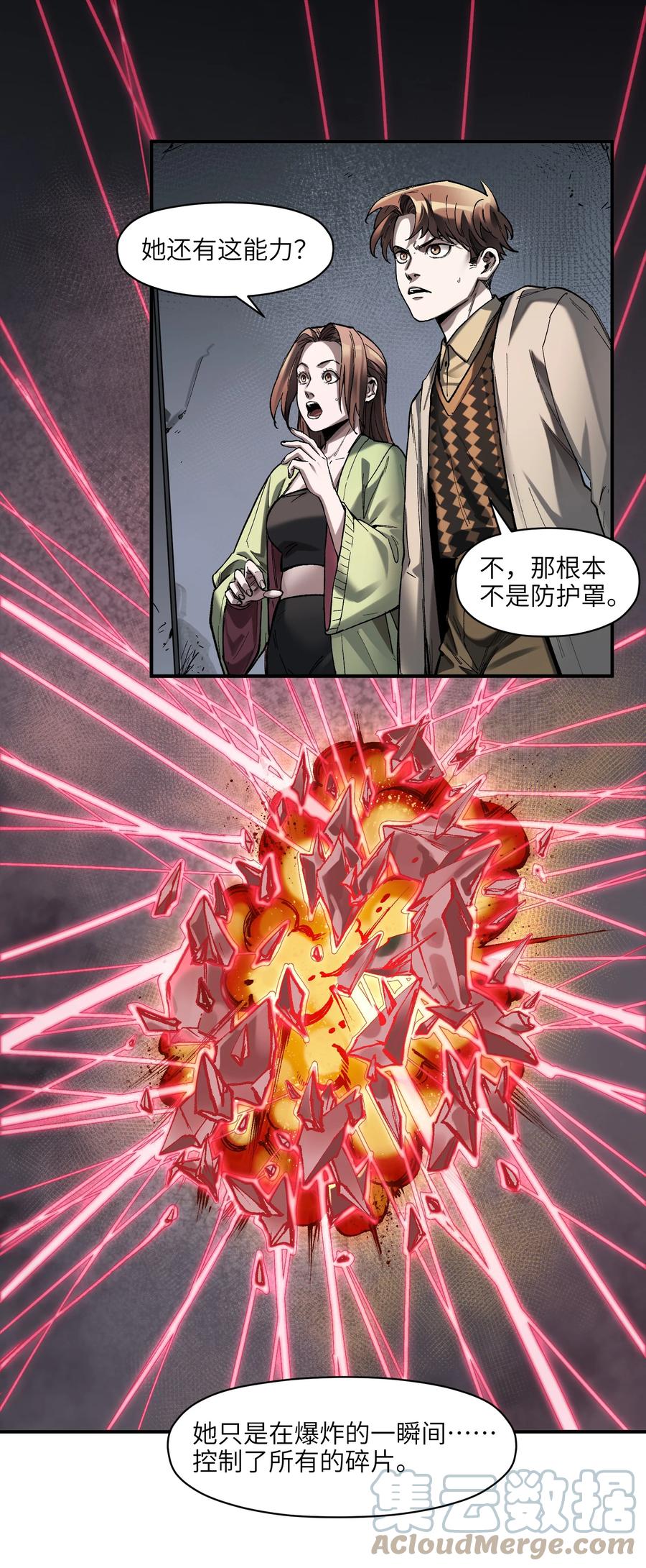 《反派初始化》110 算我欠你的 第17页