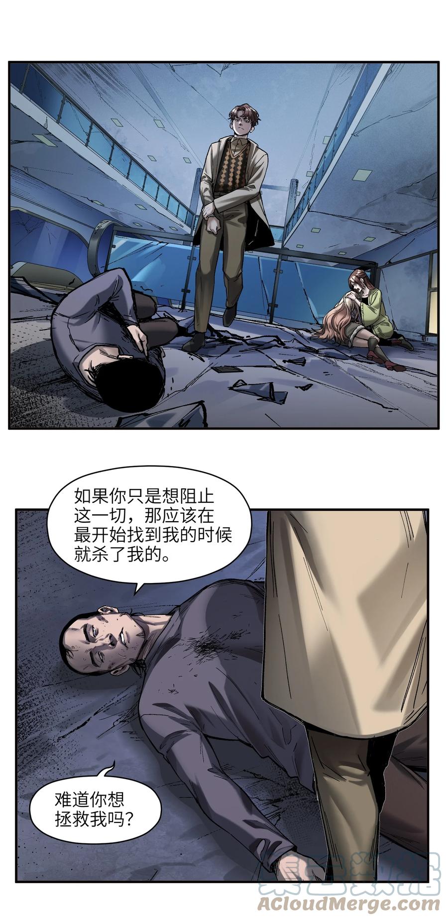 《反派初始化》110 算我欠你的 第21页