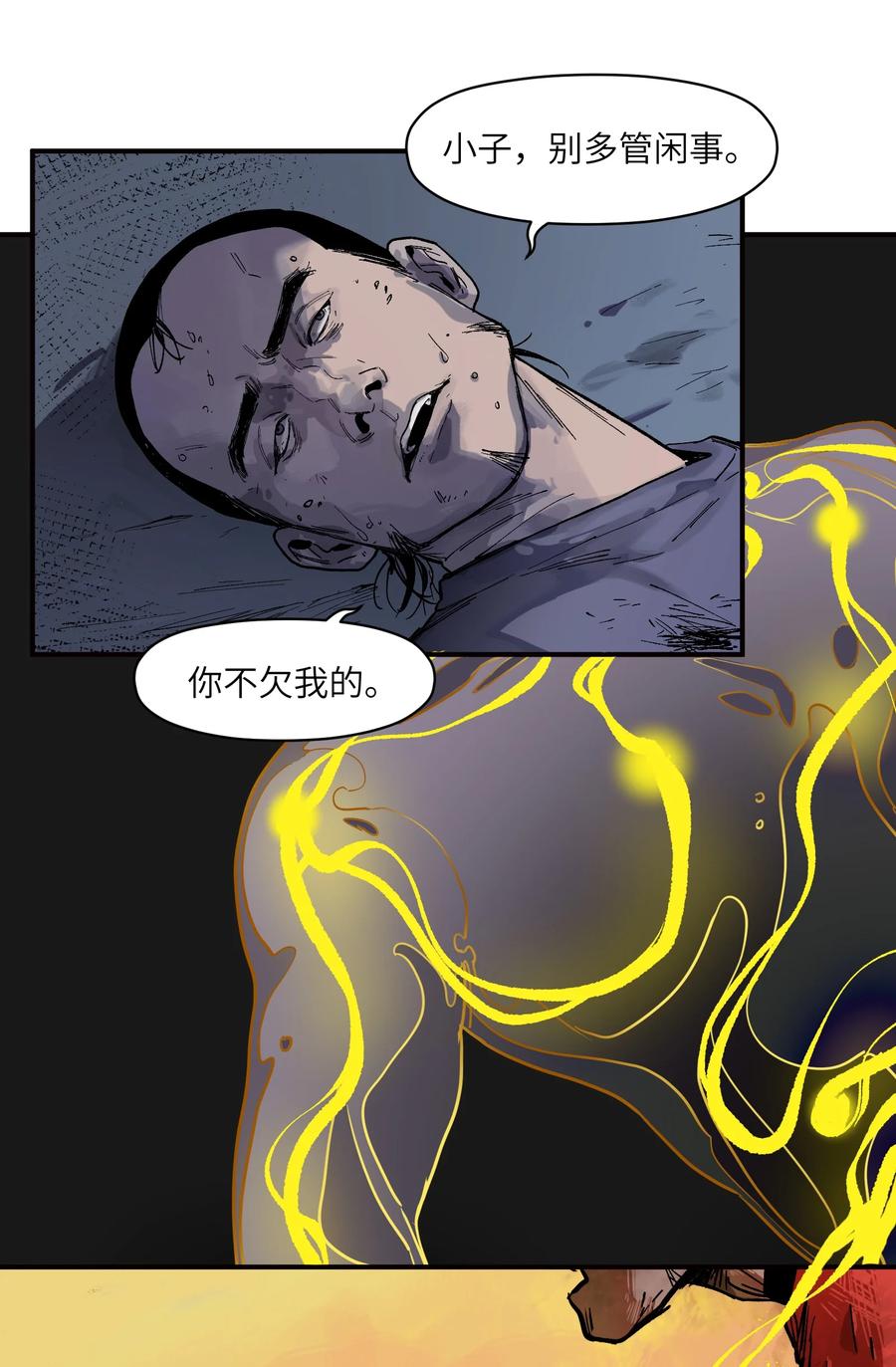 《反派初始化》110 算我欠你的 第22页