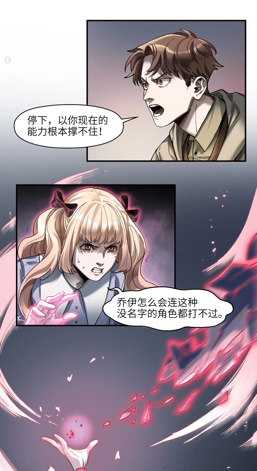 《反派初始化》110 算我欠你的 第18页