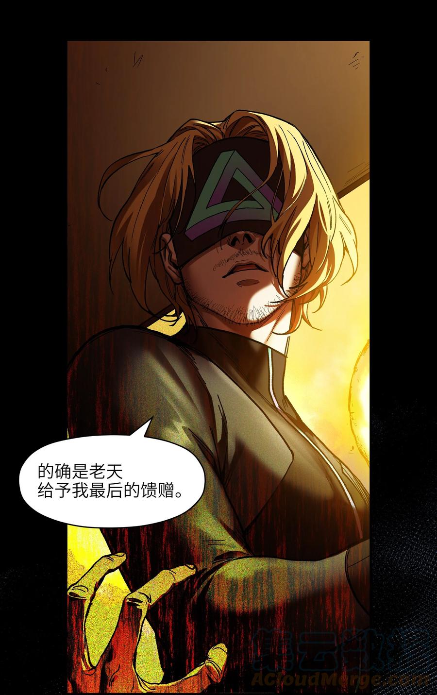 《反派初始化》110 算我欠你的 第25页