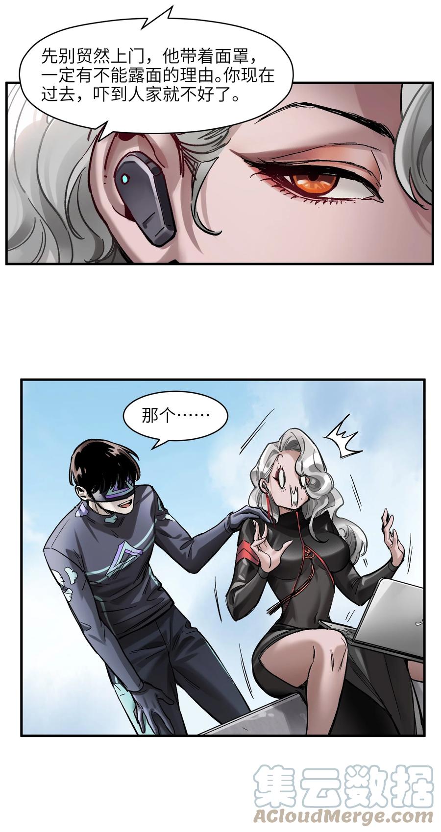 《反派初始化》111 小狗狗 第25页