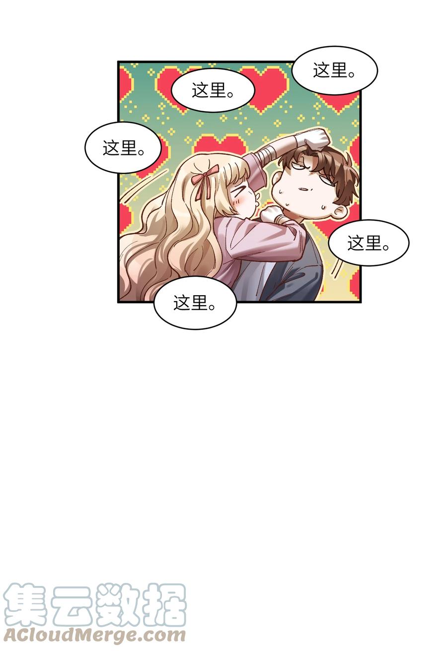 《反派初始化》111 小狗狗 第21页