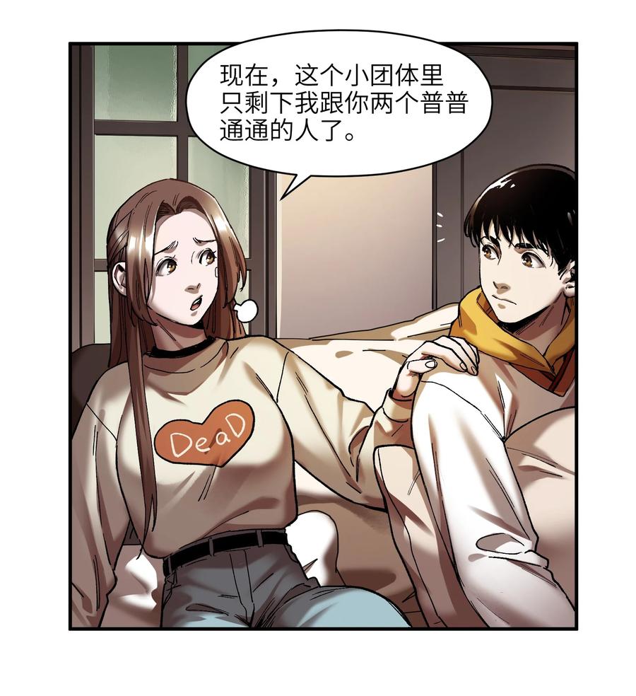 《反派初始化》111 小狗狗 第12页