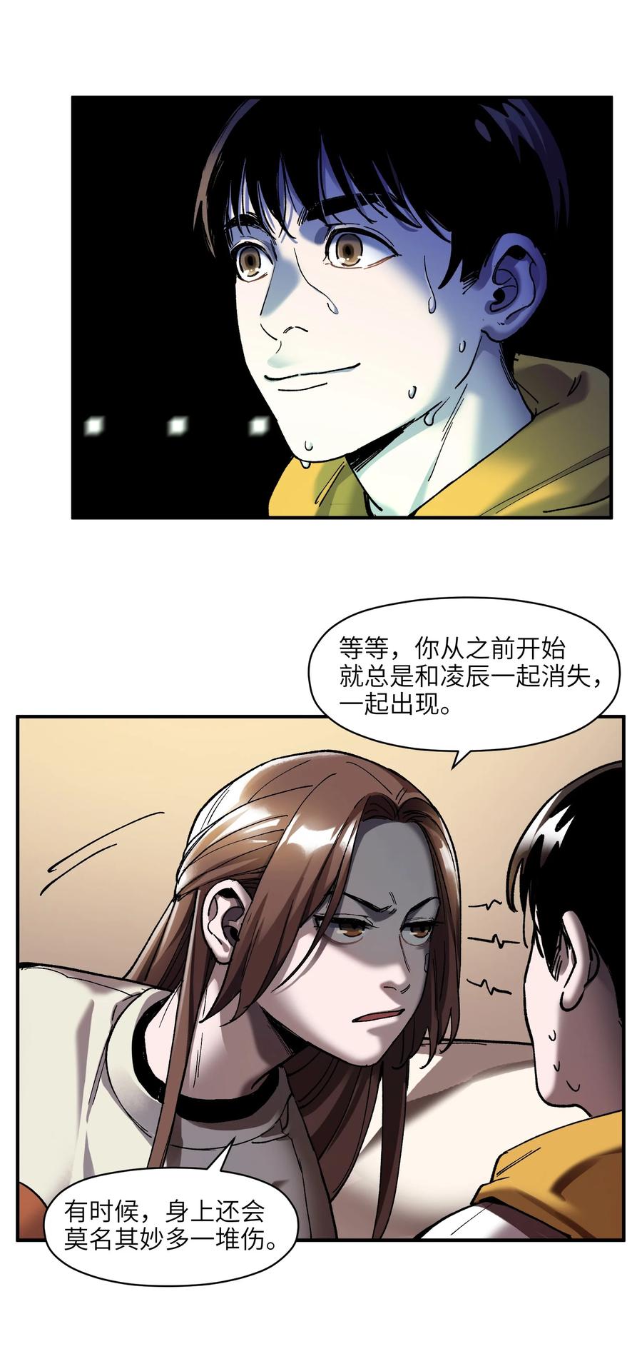 《反派初始化》111 小狗狗 第14页