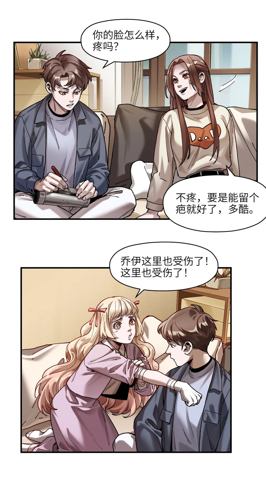 《反派初始化》111 小狗狗 第20页