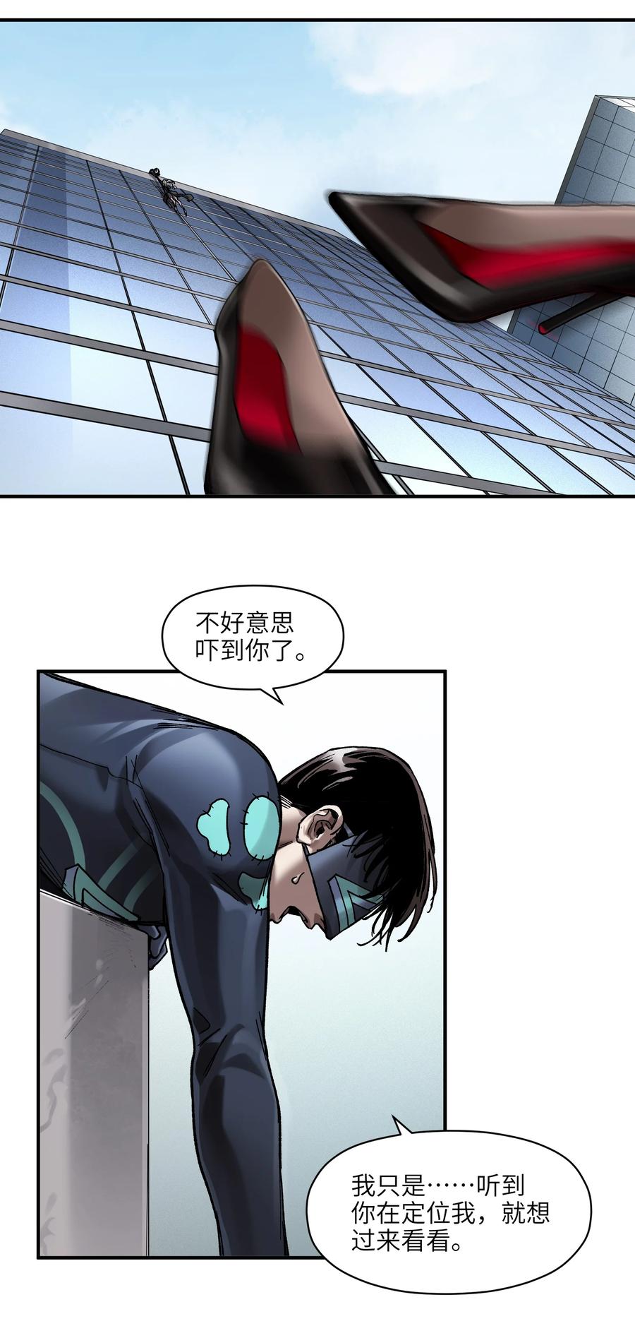 《反派初始化》111 小狗狗 第28页