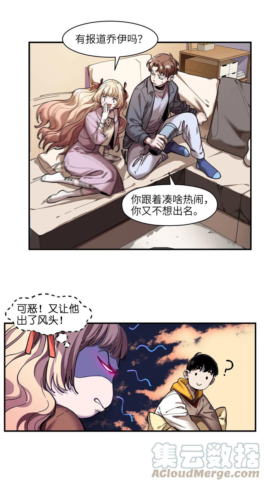 《反派初始化》111 小狗狗 第9页