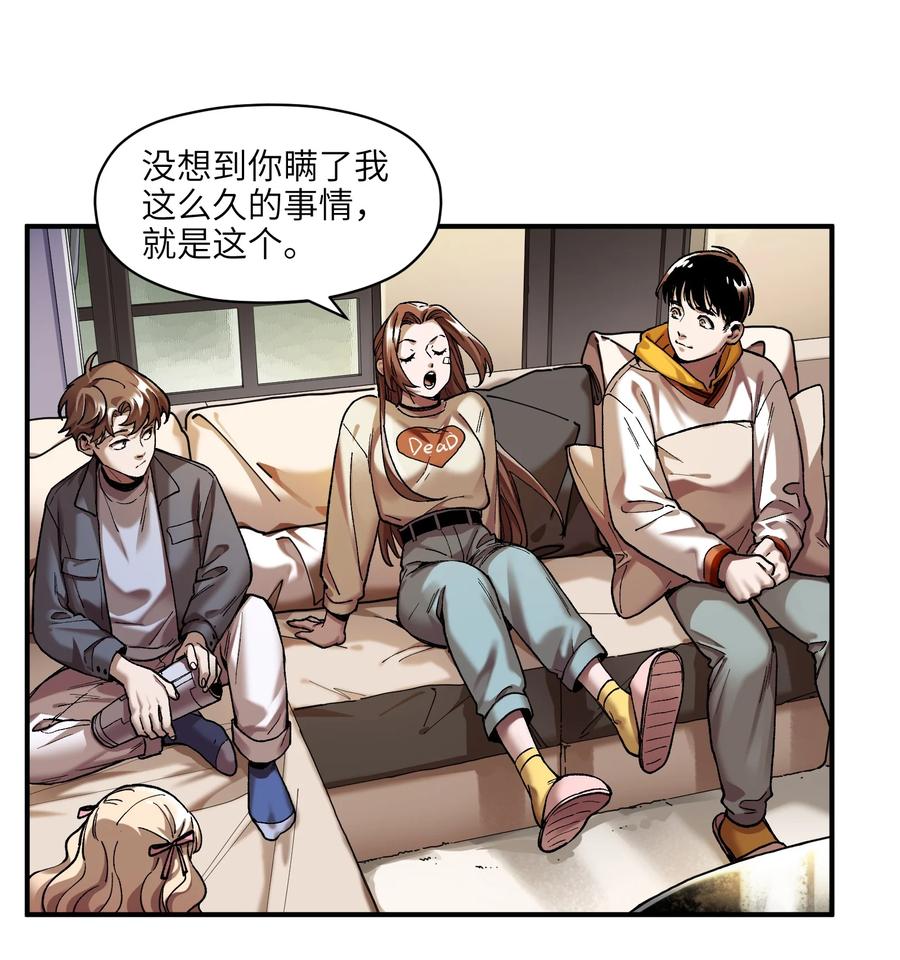 《反派初始化》111 小狗狗 第10页