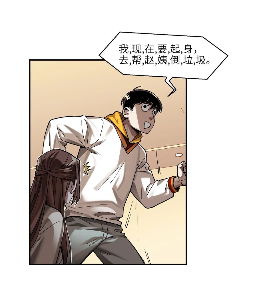 《反派初始化》111 小狗狗 第18页