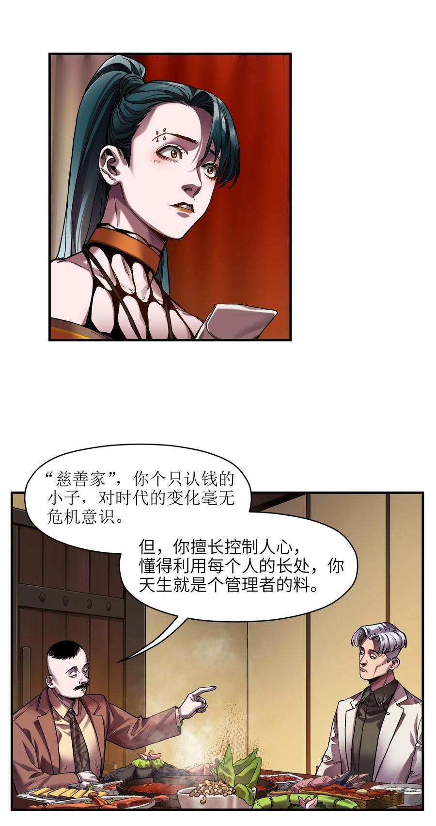 《反派初始化》112 要变天了 第8页