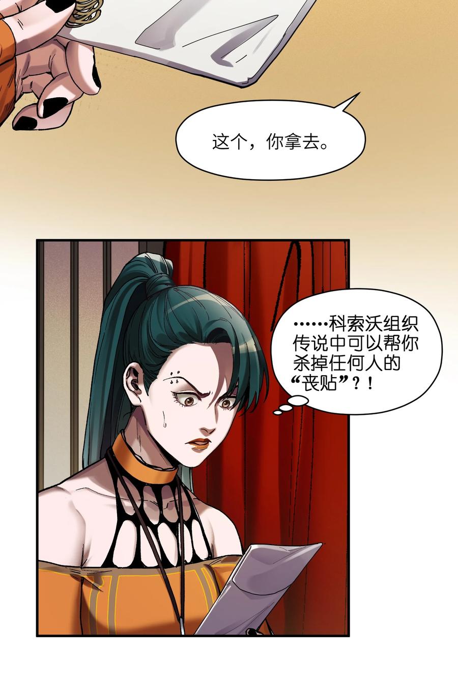 《反派初始化》112 要变天了 第6页