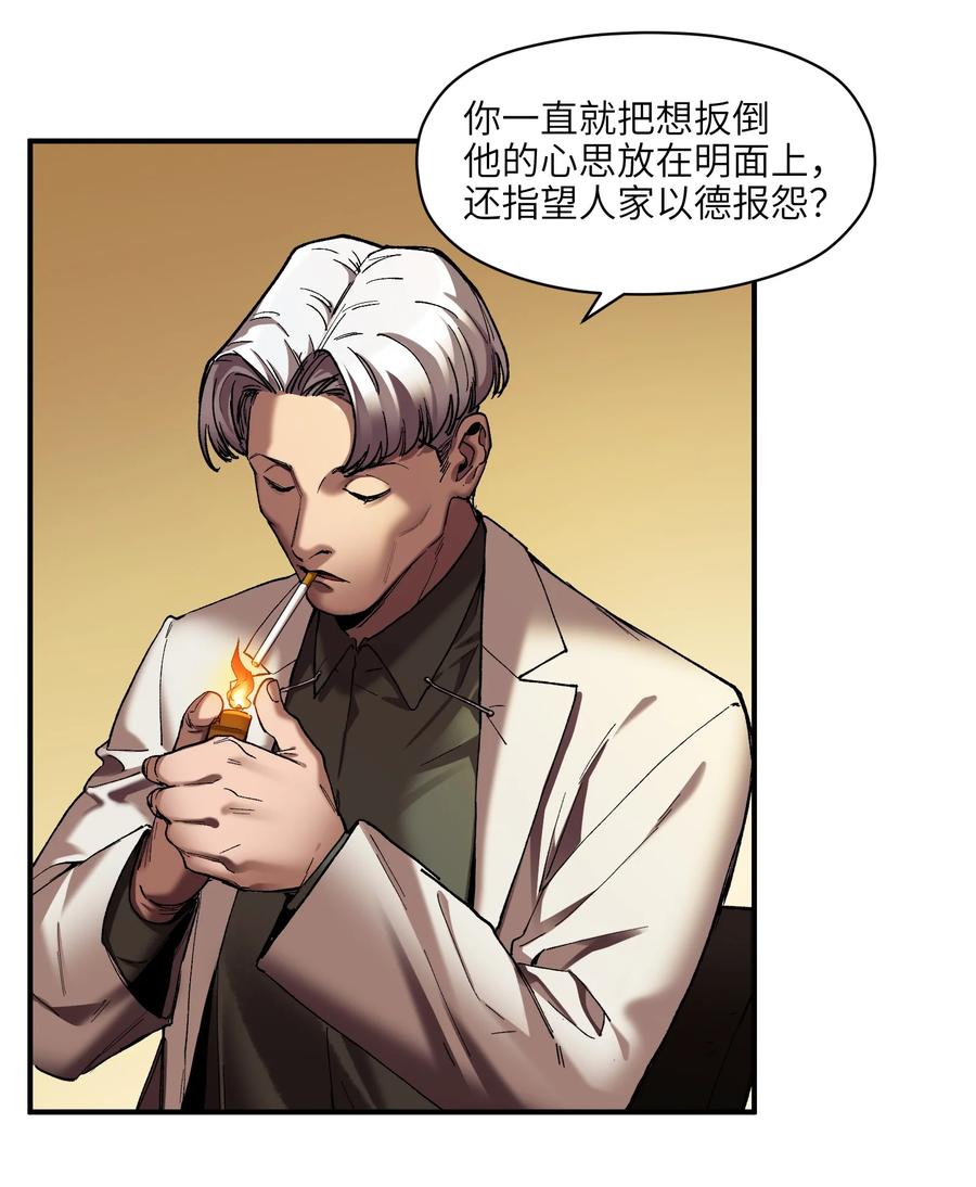 《反派初始化》112 要变天了 第14页