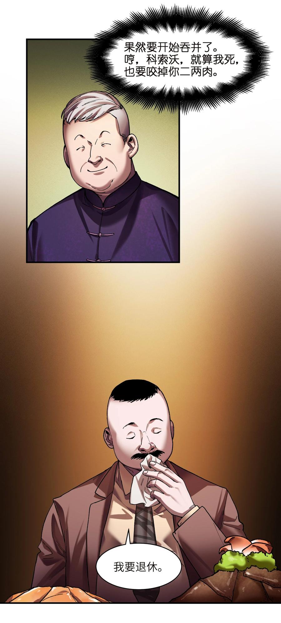 《反派初始化》112 要变天了 第2页