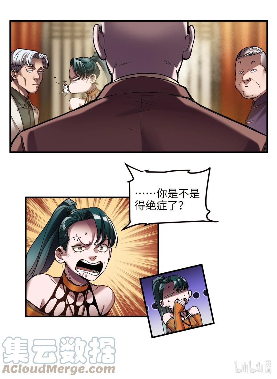 《反派初始化》112 要变天了 第3页