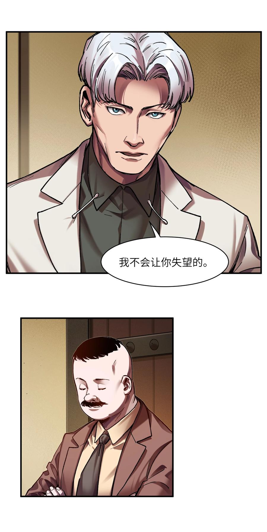 《反派初始化》112 要变天了 第10页