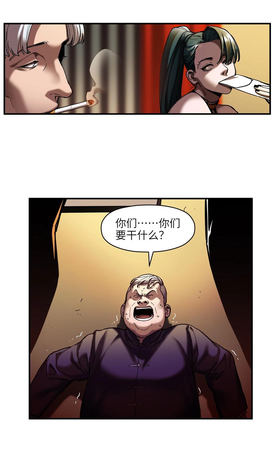 《反派初始化》112 要变天了 第16页