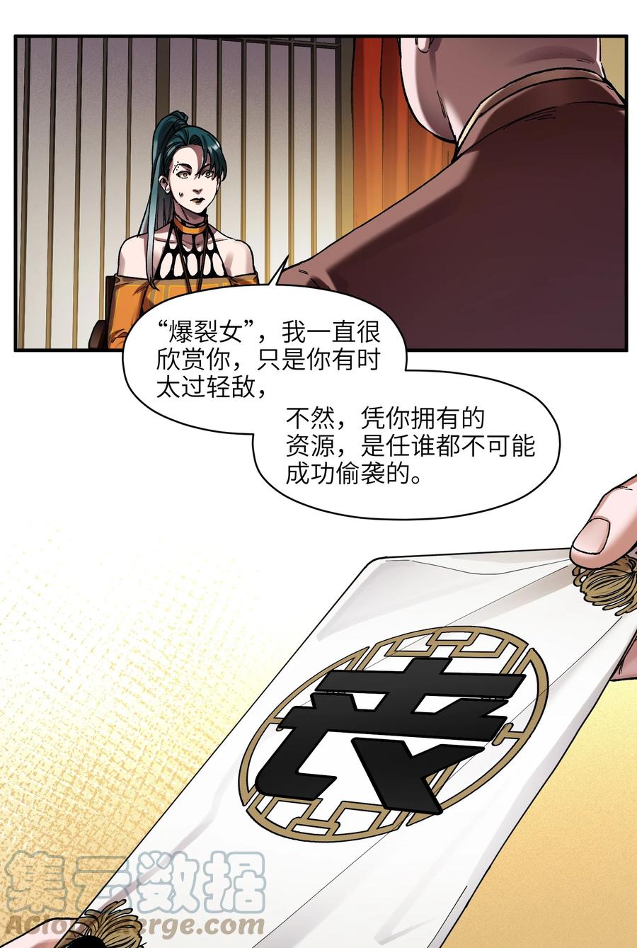 《反派初始化》112 要变天了 第5页